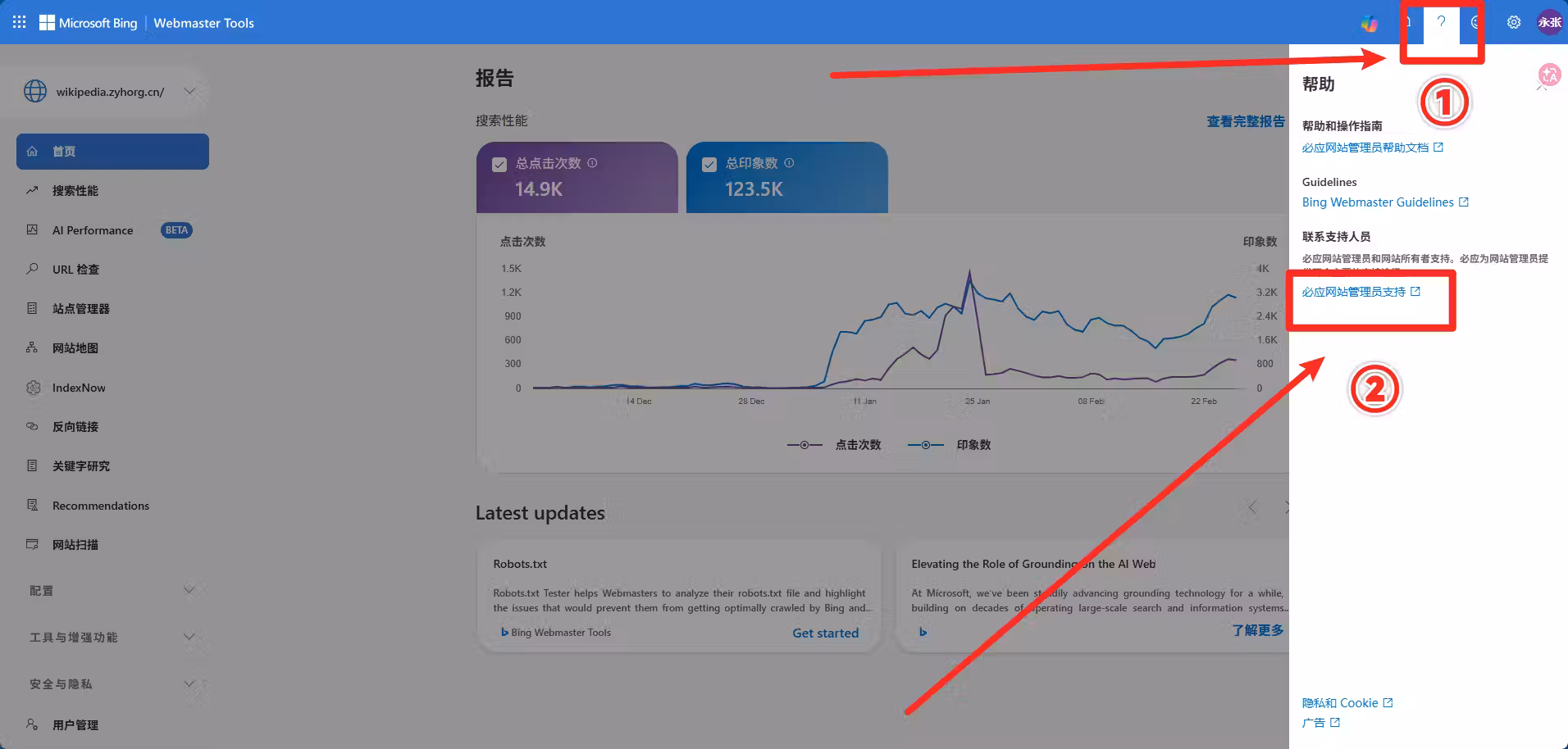必应网站管理员支持