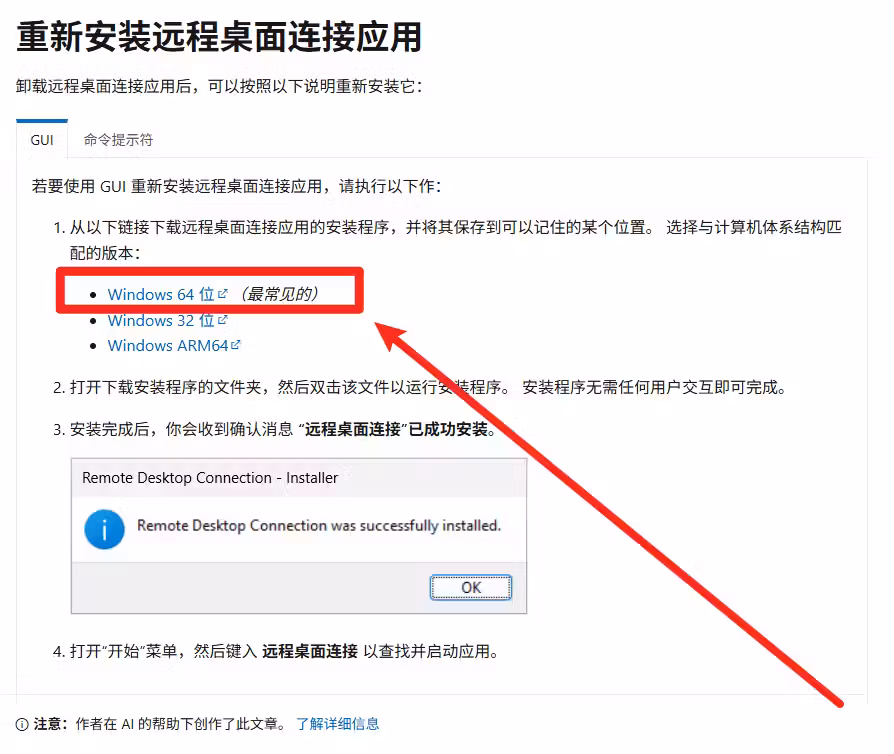 点击下载Windows 64 位版本