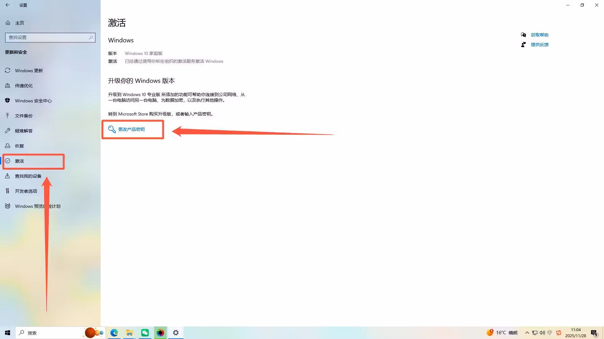 Windows 10 家庭版